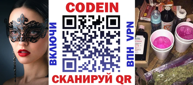 Codein Purple Drank  Зуевка 